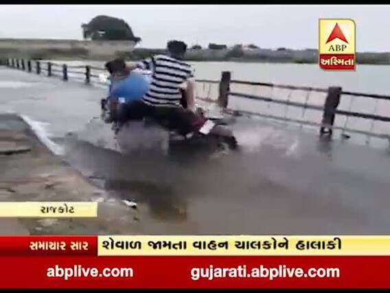 રાજકોટઃ ગોંડલના આશાપુરા ડેમ પાસે રસ્તા પર શેવાળ જામતા વાહનચાલકોને હાલાકી, જુઓ વીડિયો