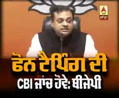 ਫੋਨ ਟੈਪਿੰਗ ਦੀ CBI ਜਾਂਚ ਹੋਵੇ: ਬੀਜੇਪੀ 
