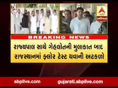 રાજસ્થાન: રાજ્યપાલ સાથે ગેહલોતની મુલાકાત બાદ ફ્લોર ટેસ્ટ થવાની અટકળો, જુઓ વીડિયો 