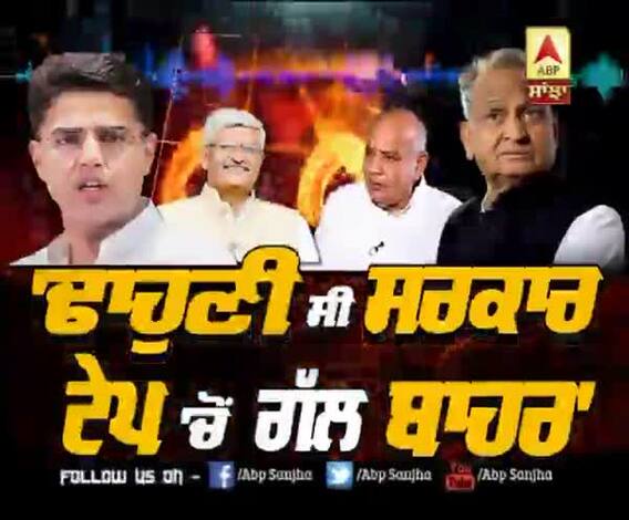 Rajasthan political crisis- 'ਢਾਹੁਣੀ ਸੀ ਸਰਕਾਰ, ਟੇਪ 'ਚੋਂ ਗੱਲ ਬਾਹਰ'