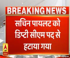 Ganga Dopahar: Sachin Pilot पर कांग्रेस की कार्रवाई, डिप्टी सीएम पद से हटाए गए 