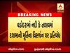 વડોદરા: નદી કે તળાવમાં દશામાની મૂર્તિના વિસર્જન પર પ્રતિબંધ, જુઓ વીડિયો