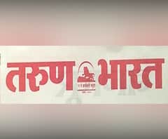 Tarun Bharat | मुख्यमंत्री उद्धव ठाकरे यांची मुलाखत म्हणजे निव्वळ मनोरंजन : तरुण भारत