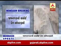 જામનગરનો સસોઈ ડેમ થયો ઓવરફ્લો, જુઓ વીડિયો 
