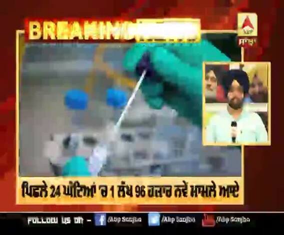 Breaking : ਦੁਨਿਆਂ ਭਰ 'ਚ ਕੋਰੋਨਾ ਦੇ 24 ਘੰਟਿਆਂ 'ਚ 1 ਲੱਖ 96 ਹਜ਼ਾਰ ਨਵੇਂ ਮਾਮਲੇ ਆਏ