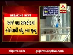રાજકોટથી ચિંતાજનક સમાચાર, કોરોનાથી વધુ પાંચના મોત, જુઓ વીડિયો 
