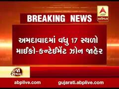 અમદાવાદમાં નવા 17 માઇક્રો કન્ટેન્મેન્ટ ઝોન કરાયા જાહેર, જુઓ વીડિયો