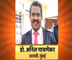 माझा विठ्ठल माझा डॉक्टर | धारावीवरील कोरोनाचं संकट परतवून लावणारे डॉ. अनिल पाचणेकर