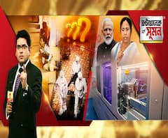 ঘণ্টাখানেক সঙ্গে সুমন(২৭.০৭.২০): চরম অমানবিকতার ছবি বনগাঁ থেকে বেহালায়, কলকাতায় আইসিএমআরের ল্যাব উদ্বোধনে মোদি-মমতা, উত্তরবঙ্গে সেরে ওঠার পর ফের করোনা পজিটিভ