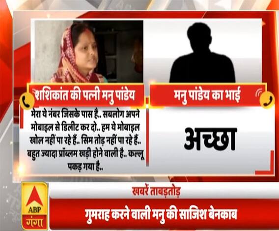 khabarein Tabadtod: शशिकांत दुबे की पत्नी मनु का एक और ऑडियो वायरल, गुमराह करने की साजिश बेनकाब