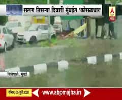 Water logging in Mumbai | सलग तिसऱ्या दिवशी मुंबईत 'कोसळधार'; मुंबईतील रस्ते जलमय