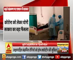 यूपी में आइसोलेशन का 'दिल्ली मॉडल'