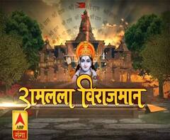 रामलला विराजमान: अयोध्या में राम मंदिर पर बैठक से जुड़ी अहम कदम
