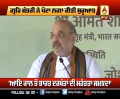 Amit Shah ਨੇ ਕਿਸ ਅਭਿਆਨ ਦੀ ਕੀਤੀ ਸ਼ੁਰੂਆਤ ?