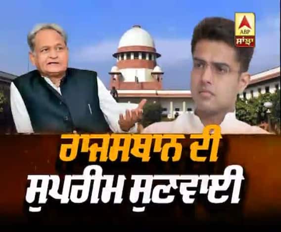 SC 'ਚ Pilot ਗੁਟ ਨੂੰ ਰਾਹਤ, ਹੁਣ Rajasthan HC ਦਾ ਫੈਸਲਾ ਕੱਲ੍ਹ