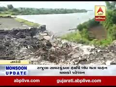 અમરેલી: માંડરડી ગામ પાસે પુલ બેસી જતાં રાજુલા-સાવરકુંડલા સ્ટેટ હાઈવે બંધ,જુઓ વીડિયો 