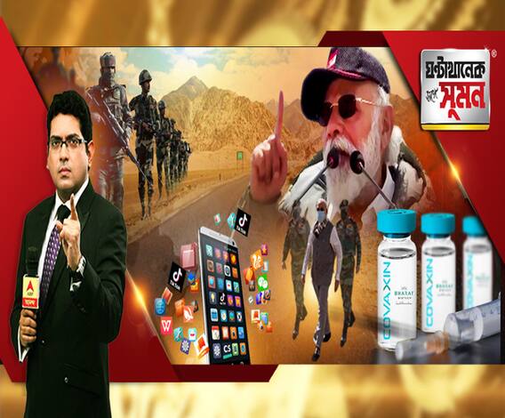 ঘণ্টাখানেক সঙ্গে সুমন (০৩.০৭.২০): চিনকে কড়া বার্তা দিয়ে লাদাখে প্রধানমন্ত্রী। বললেন, ভারতের শত্রুদের শিক্ষা দিয়েছে সেনা। টিকটক-সহ ৫৯টি অ্যাপে আশঙ্কার মেঘ।