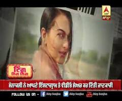 ਸੋਨਾਕਸ਼ੀ ਸਿਨਹਾ ਨੇ ਸਾਈਬਰ ਬੁਲਿੰਗ ਖਿਲਾਫ ਚੱਕਿਆ ਕਦਮ