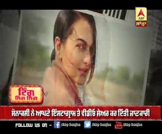 ਸੋਨਾਕਸ਼ੀ ਸਿਨਹਾ ਨੇ ਸਾਈਬਰ ਬੁਲਿੰਗ ਖਿਲਾਫ ਚੱਕਿਆ ਕਦਮ