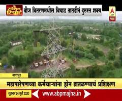 Special Report |विद्युत वाहिन्यांची देखभाल करण्यासाठी 'ड्रोन'; मनुष्यबळ, वेळ, पैशांची मोठी बचत होणार