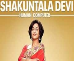 ছবি মুক্তির আগে ‘ডিয়ার ডটার্স অফ ইন্ডিয়া’ কবিতা পাঠ পর্দার শকুন্তলা দেবীর