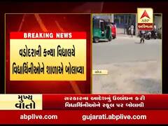 વડોદરા: કોરોનાના કારણે પ્રતિબંધ હોવા છતાં કન્યા વિદ્યાલયે વિદ્યાર્થીઓને શાળાએ બોલાવ્યા, શાળા સંચાલકોને નોટીસ, જુઓ વીડિયો 