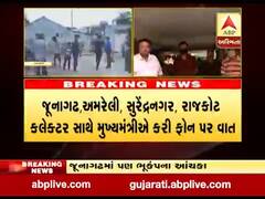 અમરેલી, સુરેન્દ્રનગર અને જૂનાગઢના કેટલાક વિસ્તારોમાં ભૂકંપના આંચકા અનુભવાયા, જુઓ વીડિયો 