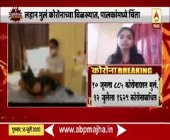 Coronavirus | 10 वर्षांखालील मुलांना कोरोना होण्याच्या प्रमाणात दपटीने वाढ