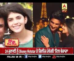 ਸੁਸ਼ਾਂਤ ਸਿੰਘ ਰਾਜਪੂਤ ਨੇ 'ਦਿਲ ਬੇਚਾਰਾ' ਦੀ ਕਹਾਣੀ ਪੜ੍ਹੇ ਬਿਨ੍ਹਾਂ ਕੀਤੀ ਫਿਲਮ ਨੂੰ ਹਾਂ