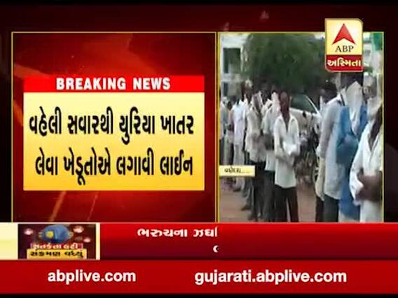 વડોદરાના ડભોઇમાં યુરિયા ખાતરની અછતની આશંકાથી ખેડૂતોની લાંબી લાઇન, જુઓ વીડિયો