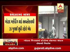 બોટાદ માર્કેટિંગ યાર્ડ આવતીકાલથી 26 જુલાઈ સુધી રહેશે બંધ, જુઓ વીડિયો 