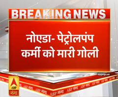 Ganga Savera: महज 30 रुपये के विवाद में नोएडा में पेट्रोल पंप कर्मी को मारी गोली | ABP Ganga