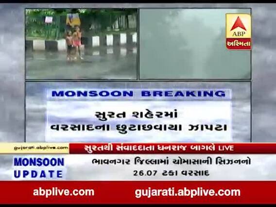 સુરત શહેરમાં છૂટોછવાયો વરસાદ, જુઓ વીડિયો 