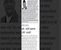 Lord Ram | नेपाळच्या पंतप्रधानांनी बाबरास टोपी घातली, 'सामना'तून टीका