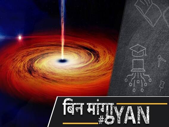 Universe के दो तिहाई तारों को खा सकता है ये Black Hole, पृथ्‍वी से है करोड़ों प्रकाश वर्ष दूर। ABP Uncut