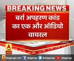 कानपुर- बर्रा अपहरण कांड का एक और ऑडियो वायरल