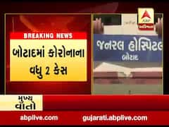 બોટાદમાં કોરોનાના વધુ બે કેસ નોંધાયા, જુઓ વીડિયો