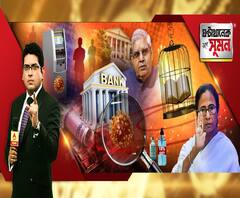 ঘণ্টাখানেক সঙ্গে সুমন (১৬-০৭-২০) : ‘রাজনৈতিক খাঁচায় বন্দি শিক্ষা’, তোপ রাজ্যপালের, ‘নিয়মের বাইরে কাজ করছেন’, পাল্টা রাজ্য, কীভাবে এড়াবেন করোনা সংক্রমণ? 