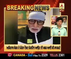 ਕੋਰੋਨਾ ਟੈਸਟ ਨੇਗਟਿਵ ਦੀਆ ਖਬਰਾਂ ਨੂੰ ਅਮਿਤਾਭ ਬੱਚਨ ਨੇ ਦੱਸਿਆ ਫੇਕ 