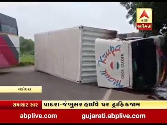 વડોદરાઃ પાદરા-જંબુસર હાઇવે પર કન્ટેનર પલટી જતા ટ્રાફિકજામ, જુઓ વીડિયો 