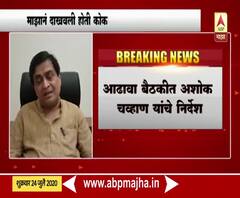 Ashok Chavan | कोकणातील प्रमुख रस्त्यांची डागडुजी तातडीने पूर्ण करा : अशोक चव्हाण 