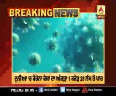 Breaking -ਦੁਨੀਆ ‘ਚ ਕੋੋਰੋਨਾ ਕੇਸਾਂ ਦਾ ਅੰਕੜਾ 1 ਕਰੋੜ 28 ਲੱਖ ਤੋਂ ਪਾਰ 
