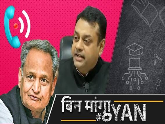 राजस्थान : कैसे होती है फ़ोन टैपिंग, क्या गहलोत सरकार ने करवाई बीजेपी नेताओं की फोन टैपिंग? | ABP Uncut