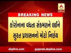 Coronavirus: સુરત મનપા ગણેશ વિસર્જન માટે નહીં બનાવે કૃત્રિમ તળાવો, જુઓ વીડિયો 