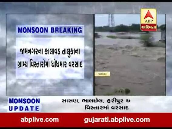 જામનગરના કાલાવડ તાલુકાના ગ્રામ્ય વિસ્તારોમાં ધોધમાર વરસાદ, જુઓ વીડિયો 