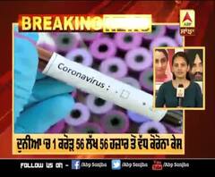 Breaking : ਦੁਨੀਆ ਭਰ 'ਚ ਕੋਰੋਨਾ ਦਾ ਆਤੰਕ, ਅਮਰੀਕਾ 'ਚ ਸਭ ਤੋਂ ਵੱਧ ਕੇਸ ?