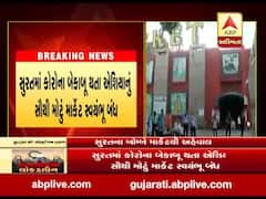 સુરતમાં કોરોના બેકાબૂ થતાં બોમ્બે માર્કેટ 31 જુલાઈ સુધી સ્વયંભૂ બંધ રાખવાનો નિર્ણય, જુઓ વીડિયો 