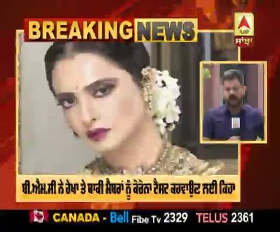 Actress Rekha ਦਾ ਬੰਗਲਾ BMC ਨੇ ਕੀਤਾ ਸੀਲ, ਸੁਰੱਖਿਆ ਗਾਰਡ Corona Positive