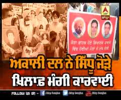 Jora Phatak ਹਾਦਸੇ 'ਚ Akali Dal ਨੇ ਸਿੱਧੂ ਜੋੜੇ ਖ਼ਿਲਾਫ਼ ਮੰਗੀ ਕਾਰਵਾਈ
