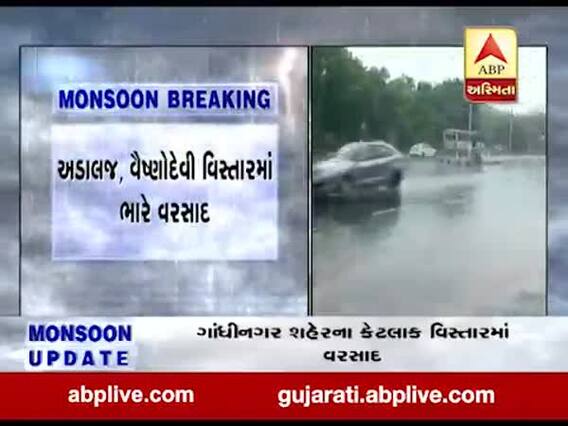 ગાંધીનગર શહેરના કેટલાક વિસ્તારમાં વરસાદ, જુઓ વીડિયો